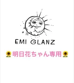 明日花ちゃん専用
