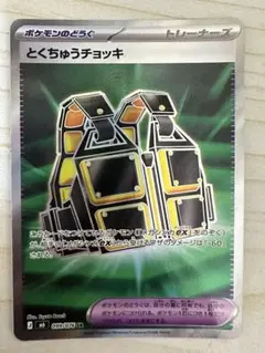 とくちゅうチョッキ SR MEGA 拡張パック ストームエメラルダ キラ 09…