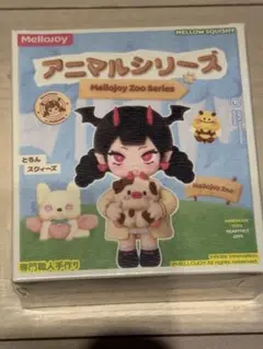 メロジョイ Mellojoy スクイーズ アニマル　新品未開封