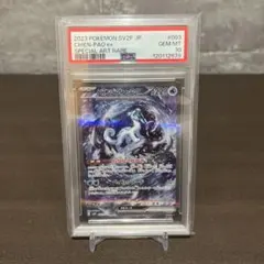 パオジアンex 返品は出来ません