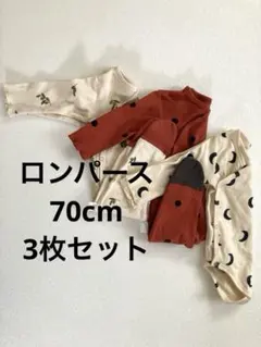 未使用品含む　ロンパース・カバーオール セット　65cm 70cm