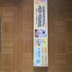 ベビーフェンス ２セット(中古)のサムネイル