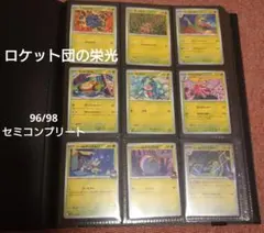 ポケモンカード ロケット団の栄光 ノーマルコンプリート