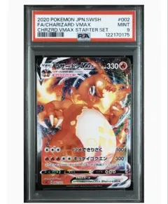 【PSA9】リザードンVMAX [SC 002/021]スターターセット