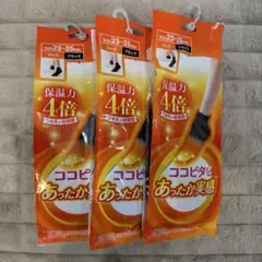 ココピタ　あったか実感　保温力4倍　ハイソックス　ブラック　3足セット 冷え性
