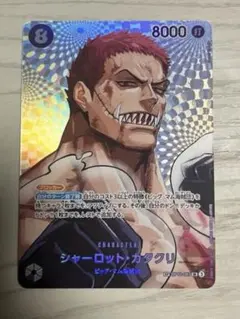 シャーロット・カタクリ SP 決戦の刻 - メルカリ