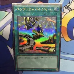 ペンデュラム・トレジャー　ウルトラパラレル　1枚