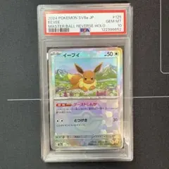 2025年最新】psa10 イーブイ マスターボールの人気アイテム