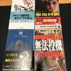 クリスティ、ロースン、Ｑ・パトリック：山口雅也監修「奇想天外の本棚」 クリスティ、ロースン、Q・パトリック：山口雅也監修「奇想天外の本棚