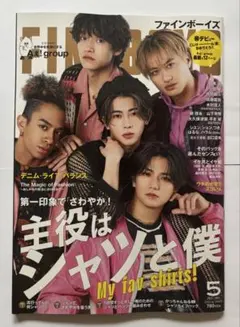 FINE BOYS ファインボーイズ 2024年5月号 Aぇ! group