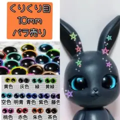 10ネバラ　グラスアイ　カボション　ドールアイ　アイパーツ　と