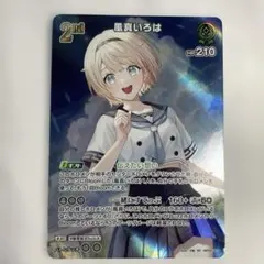 ホロライブカードダス 風真いろは SR