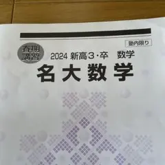 2025年最新】河合塾 テキスト 2024の人気アイテム - メルカリ