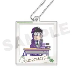 おそ松さん Webくじ 第16弾 写真風アクリルキーホルダー/チョロ松