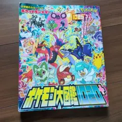 小学館のカラーワイド ポケットモンスター ポケモン大図鑑1025+
