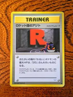 ロケット団のアジト 拡張パック第3弾 めざめる伝説 旧裏 - メルカリ