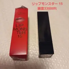 ケイト KATEリップモンスター 15綿雲33000ft