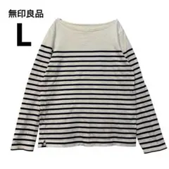 無印良品 ボーダー カットソー L ネイビー 白 ボートネック 長袖 ロンT