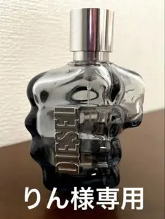 【大幅値下げ】DIESEL Only The Brave 香水のサムネイル