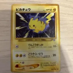 ピカチュウ ○ 拡張パック第1弾 金、銀、新世界へ… - メルカリ
