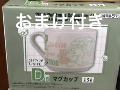 ポケモン　一番くじ マグカップ D賞　おまけ付き