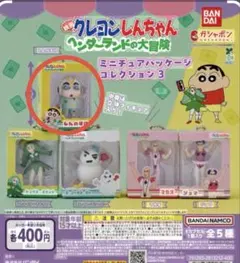 クレヨンしんちゃん ヘンダーランドの大冒険ミニチュアパッケージコレクション3