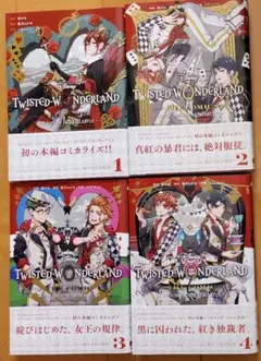 TWISTED-WONDERLAND THE COMIC ハーツラビュル全巻