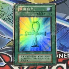 遊戯王 死者蘇生 初期 スーパーレア