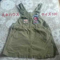 ミキハウス ジャンパースカート  100