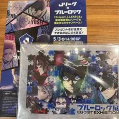 【値下げ】ブルーロック展 入場特典 アクリルアートプレート&クリアファイル
