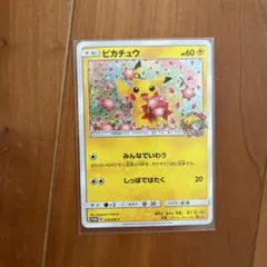 みんなでいわう　ピカチュウ　プロモ　20周年記念