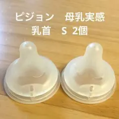 ピジョン　母乳実感　乳首SS新生児用　3個