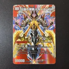 422 伝説の禁断ドキンダムx max 1枚