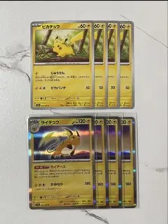 ピカチュウ、ライチュウ