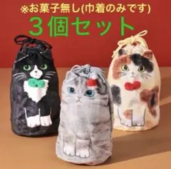 KALDI おすわりネコ巾着　3個 コンプ セット クリスマス カルディ 猫