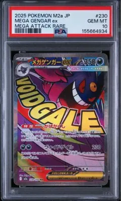2026年最新】メガゲンガーex MA M2a 230/193 PSA10の人気アイテム