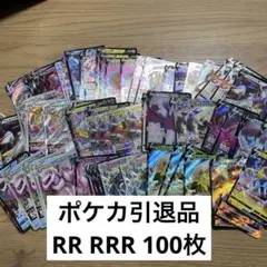 T*様 ポケカ　引退品　rr rrr まとめ売り　100枚 ③