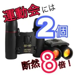 쌍안경 ☆ 8배 배율 라이브 애슬레틱 미팅 스포츠 워칭 블랙 2개 세트