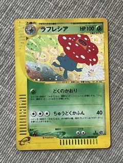 ラフレシア ☆ ポケモンカードe「第1弾 基本拡張パック」 キラ 100/128