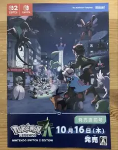 ポケモンレジェンズZA 発売直前号 冊子 色違い ミライドン コライドン
