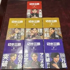 日本三國 1〜6巻セット 初版特典ミニカード 3枚付き 日本三国 - メルカリ