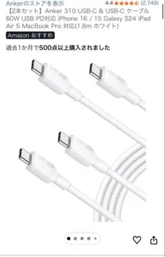 Anker充電コード1.8m