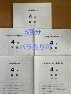 サピックス　4年 テスト 5回分