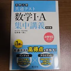 共通テスト数学IA 参考書