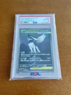 メガアブソルex SAR MEGA 拡張パック メガブレイブ PSA10 PSA10】メガアブソルex SAR MEGA 拡張パック メガブレイブ - メルカリ