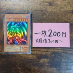 遊戯王 No.510　レッドアイズブラックメタルドラゴン　2期 ウルトラ