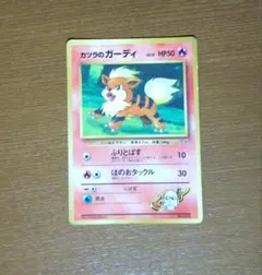 カツラのガーディ_「月刊コロコロコミック99年3月号」 おまけカード PROM…