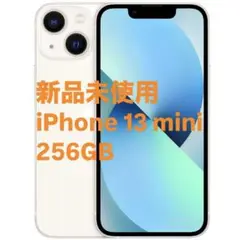 iPhone 13 mini 256GB【新品未使用】確認のため開封、充電のみ 2025年最新】iPhone 13 mini 256gb 新品未開封の人気アイテム