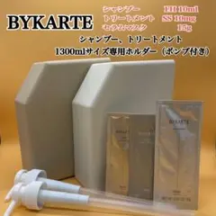 バイカルテシャンプーCH+ & トリートメントMS+ 1300ml/1300g Amazon | ホーユー BYKARTE バイカルテシャンプーCH+ 1300ml レフィル
