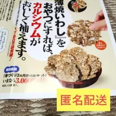 2026年最新】通販生活 薄焼きいわしの人気アイテム - メルカリ